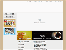 Tablet Screenshot of cnpnet.co.jp